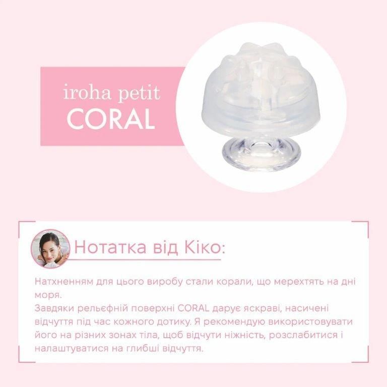 Стимулятор для ерогенних зон IROHA Petit &ndash; Coral, можна охолоджувати та нагрівати, Прозрачный