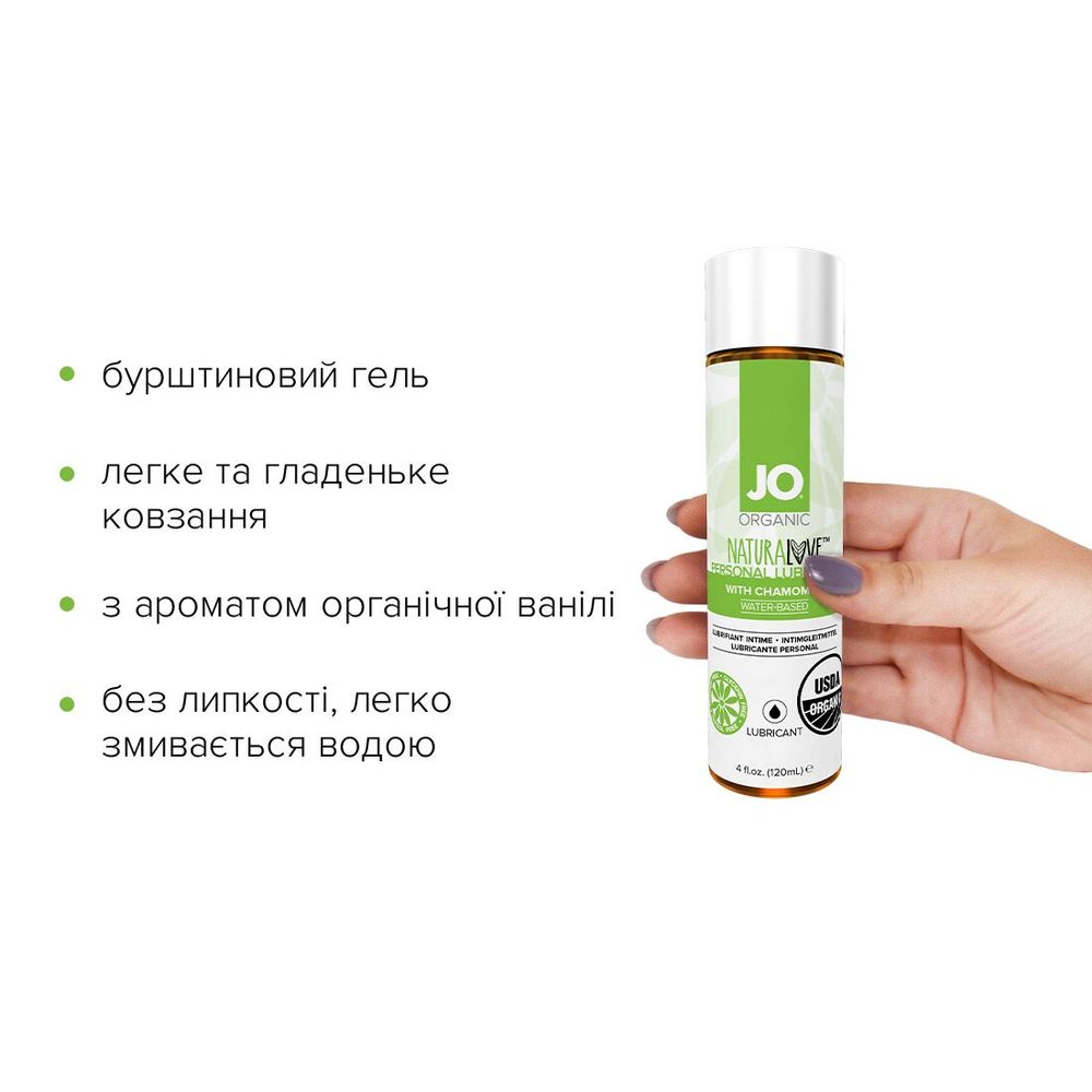 Змазка на водній основі System JO NATURALOVE - ORGANIC (120 мл) з екстрактом листя агави та ромашки