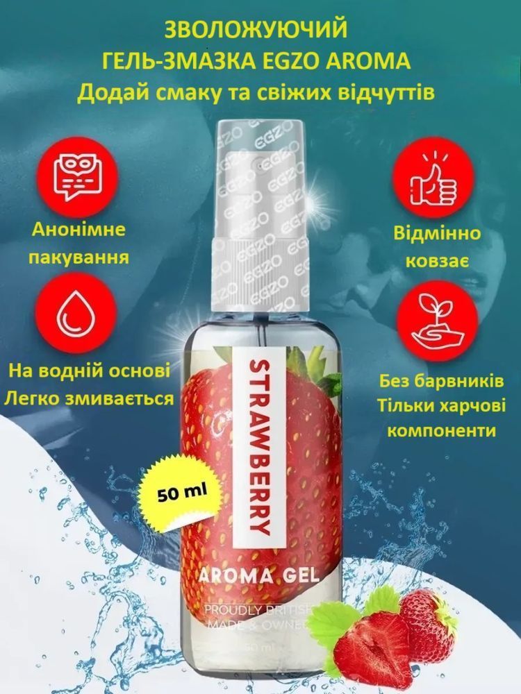 Оральный гель-лубрикант EGZO AROMA GEL - Strawberry, 50 мл