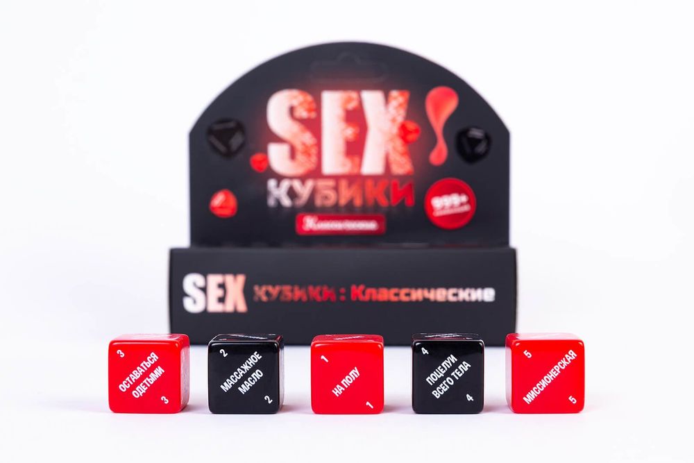 SEX- Кубики: Класичні